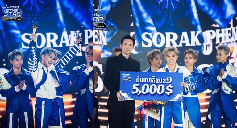 រកឃើញហើយ សុរៈភិន ជាម្ចាស់ពាន Road 2the star រដូវកាលទី៤